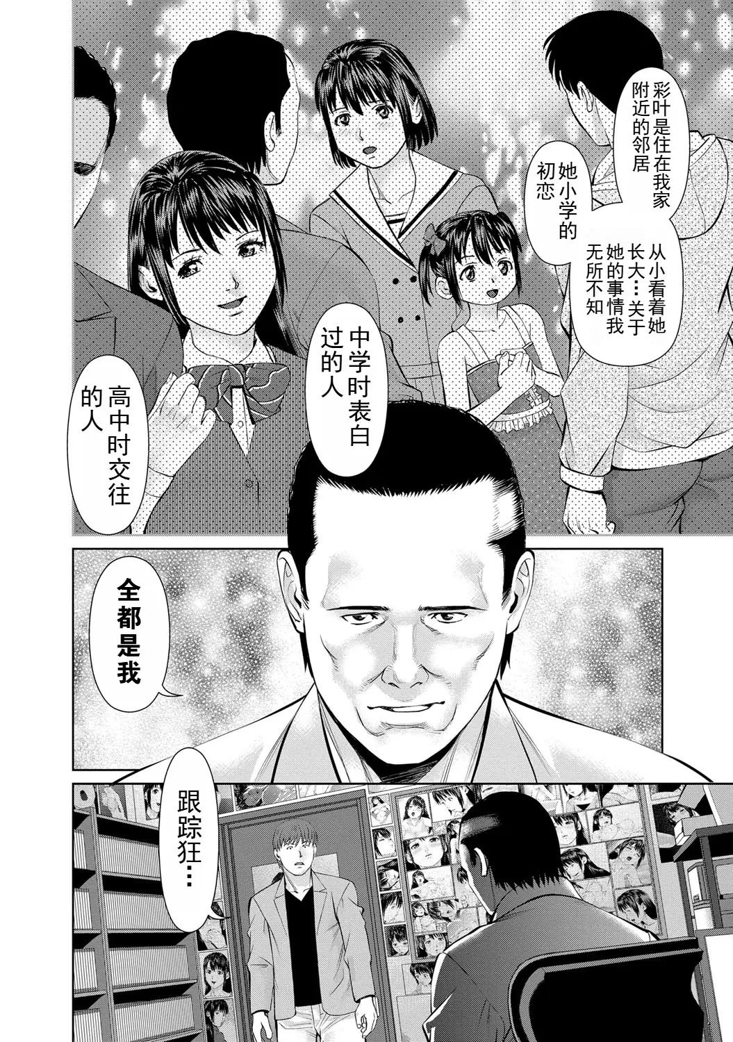 Page 140 of manga 背着老公偷偷尝味道 2