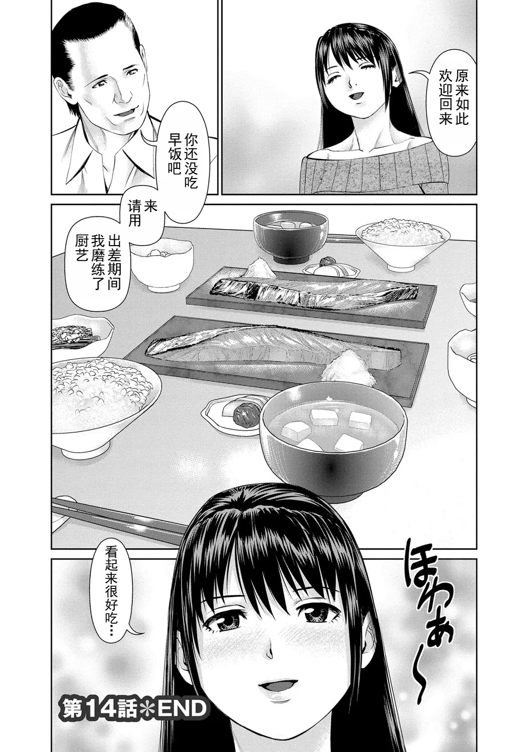 Page 144 of manga 背着老公偷偷尝味道 2