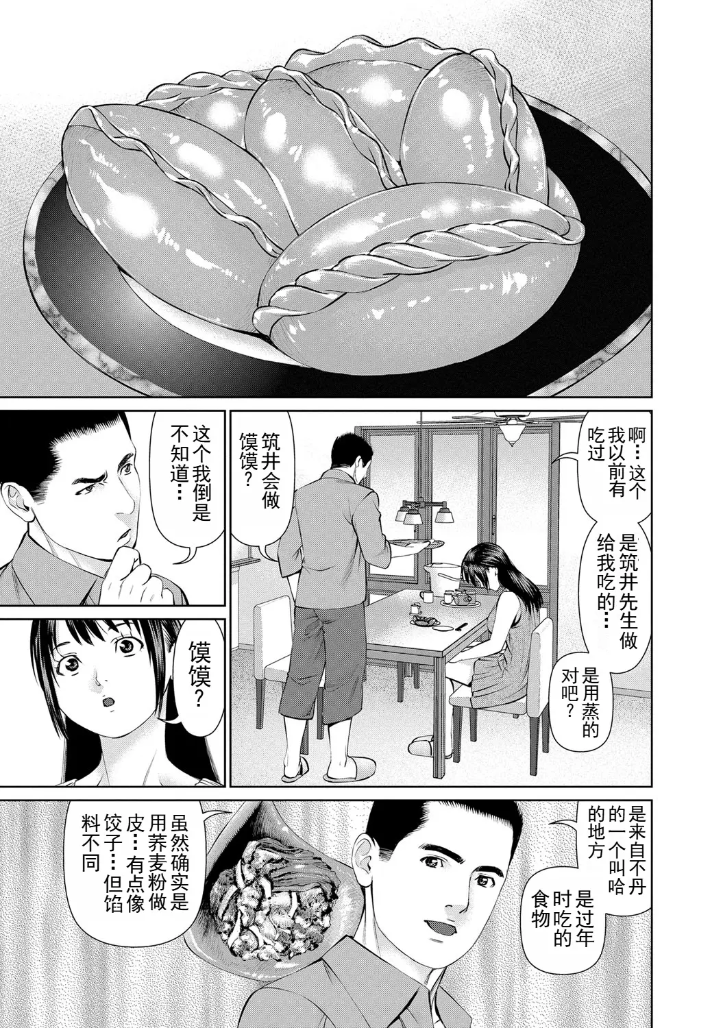 Page 147 of manga 背着老公偷偷尝味道 2