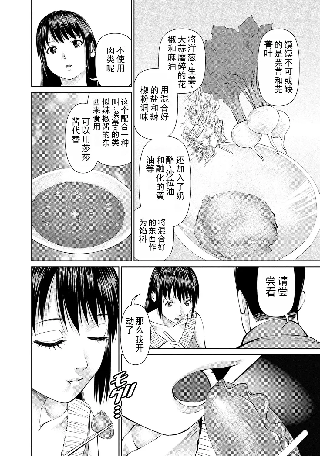 Page 148 of manga 背着老公偷偷尝味道 2