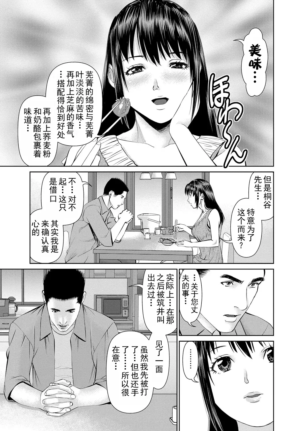 Page 149 of manga 背着老公偷偷尝味道 2