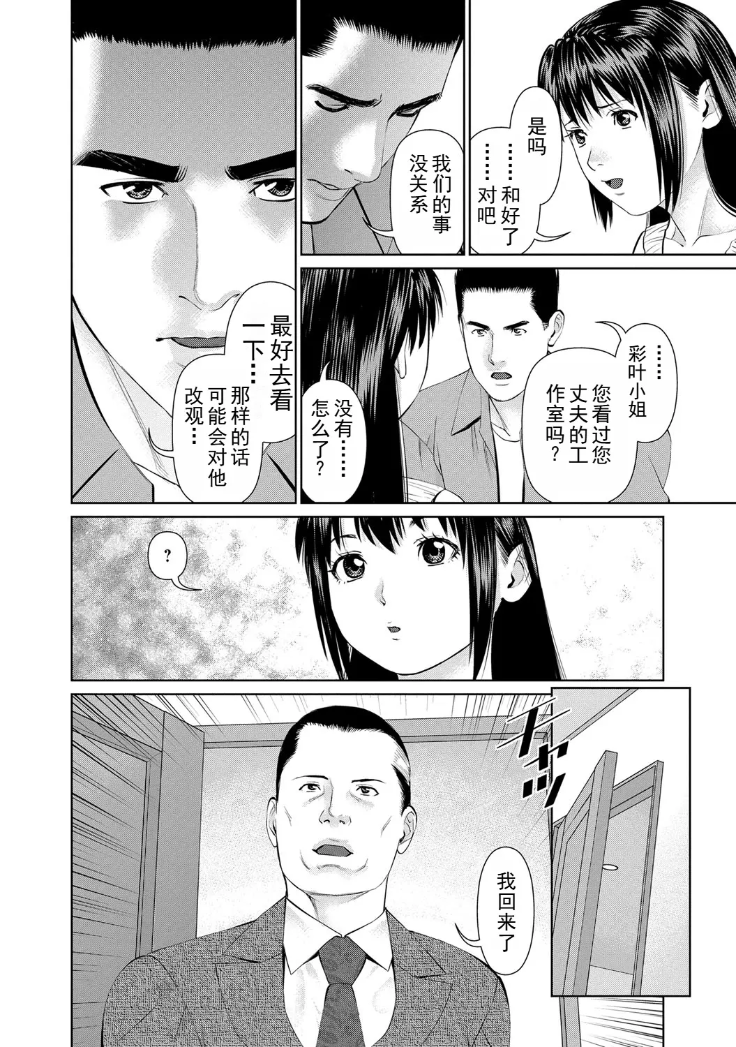 Page 150 of manga 背着老公偷偷尝味道 2