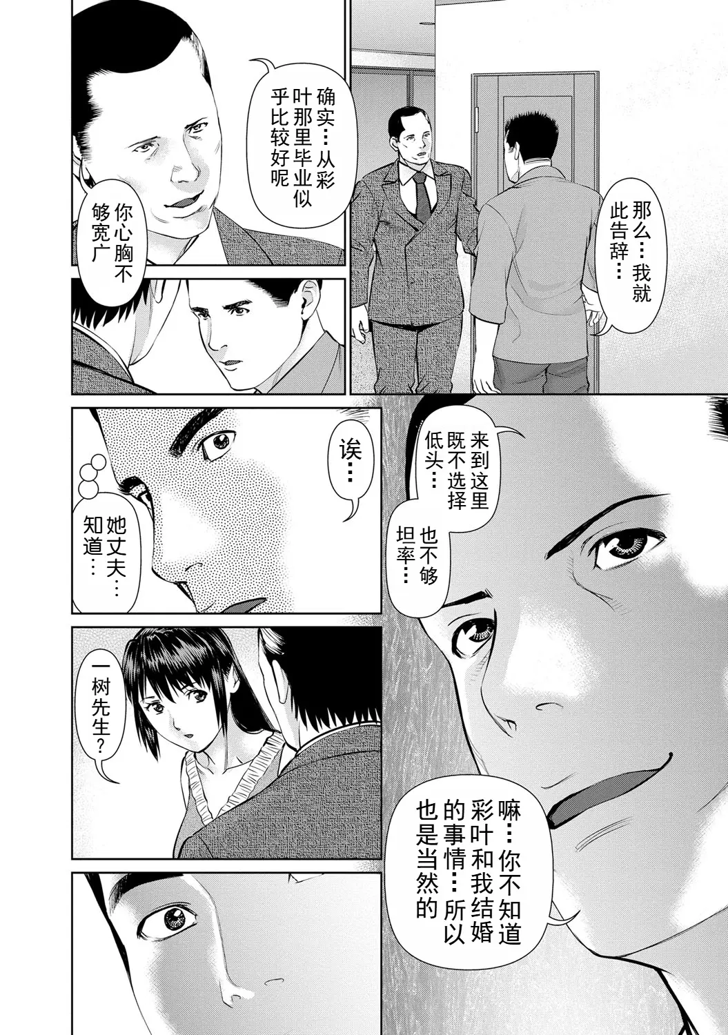 Page 152 of manga 背着老公偷偷尝味道 2