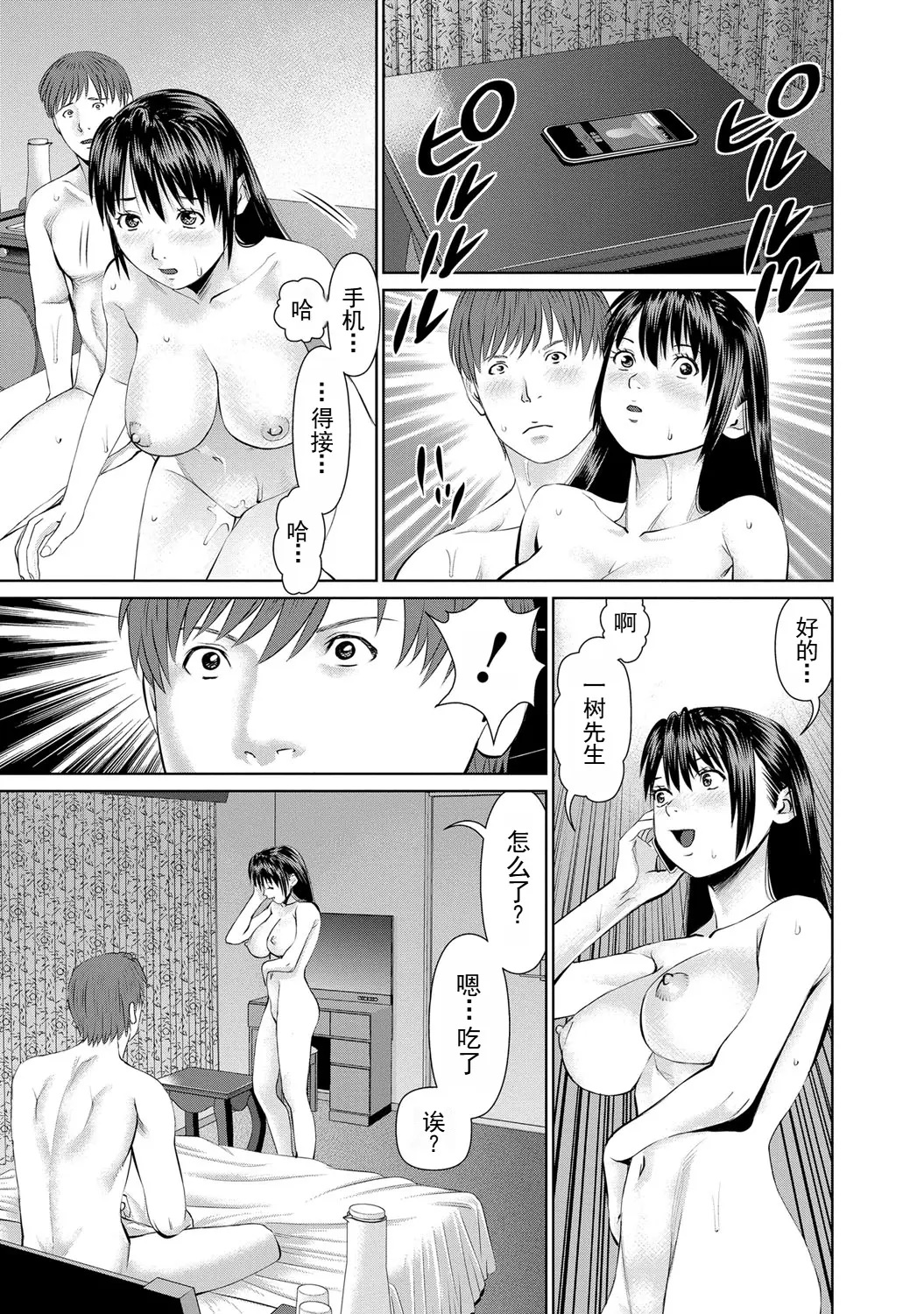 Page 17 of manga 背着老公偷偷尝味道 2