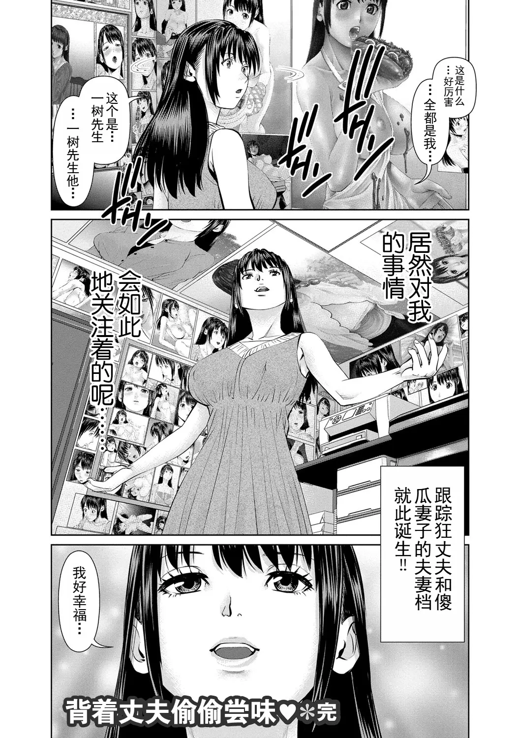 Page 164 of manga 背着老公偷偷尝味道 2