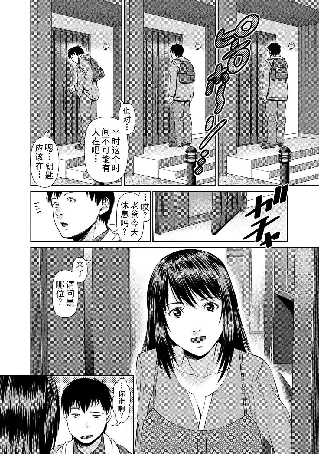 Page 166 of manga 背着老公偷偷尝味道 2