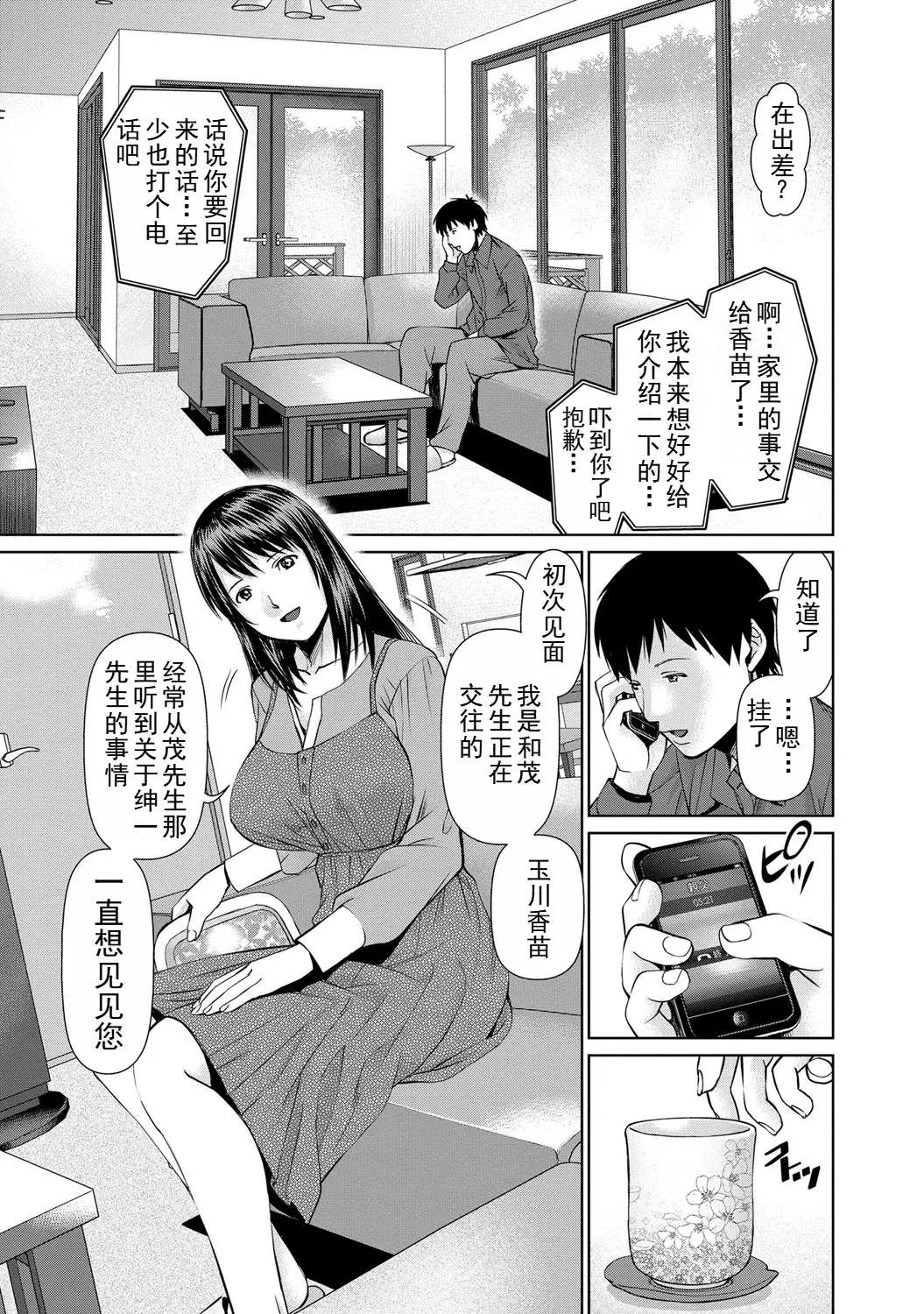 Page 167 of manga 背着老公偷偷尝味道 2