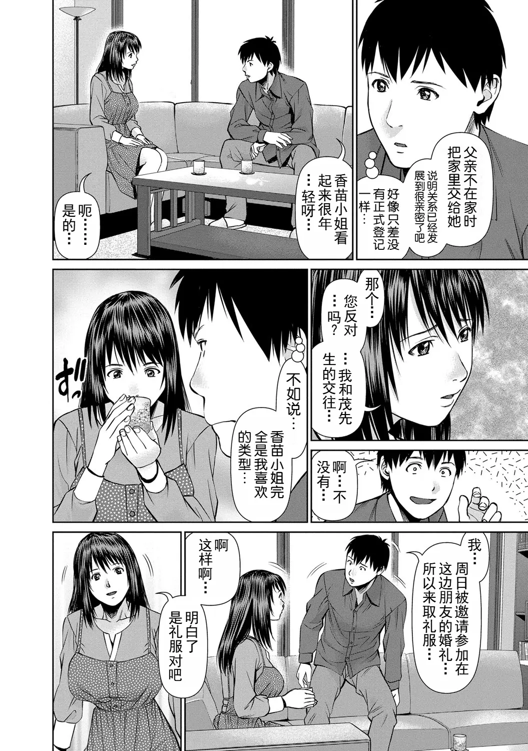 Page 168 of manga 背着老公偷偷尝味道 2