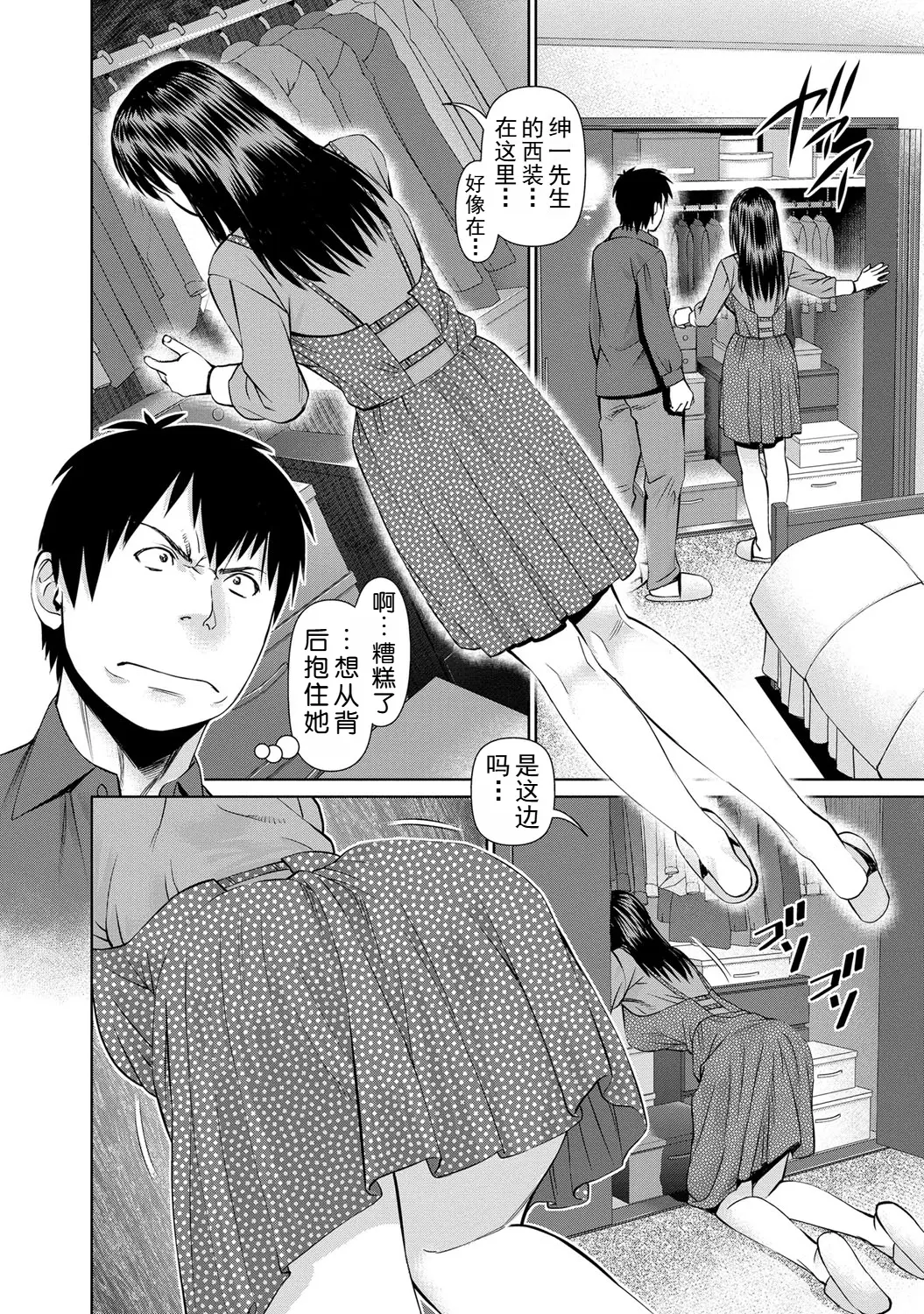 Page 170 of manga 背着老公偷偷尝味道 2