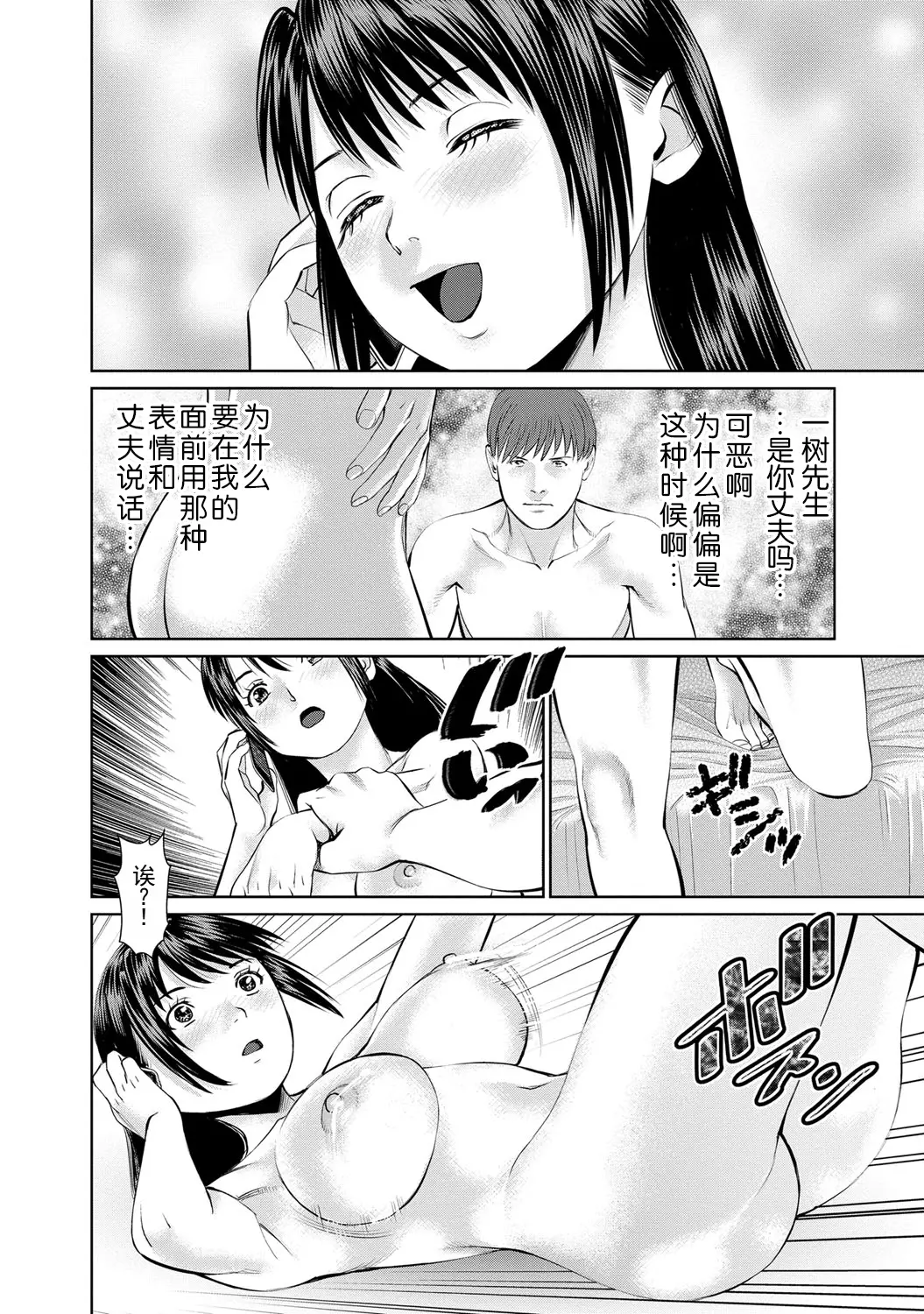 Page 18 of manga 背着老公偷偷尝味道 2