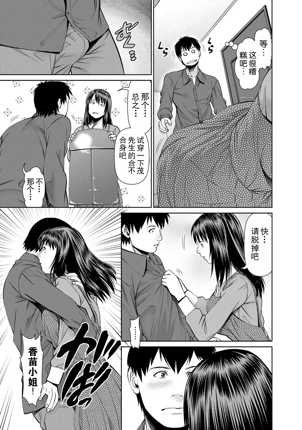 Page 171 of manga 背着老公偷偷尝味道 2