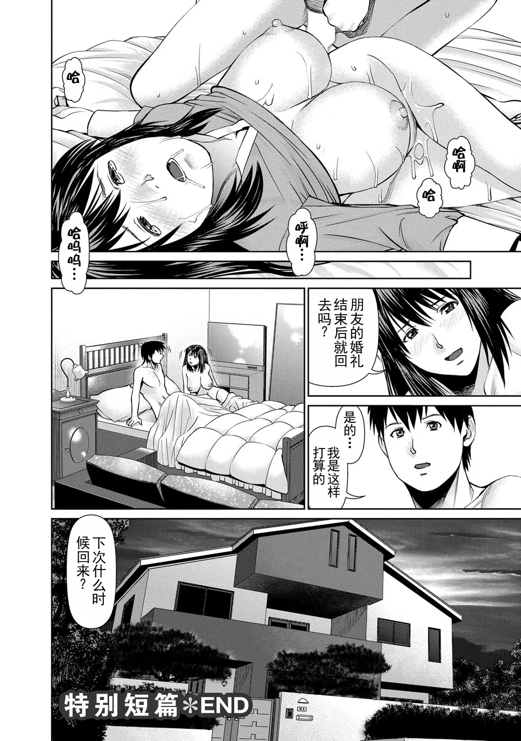 Page 182 of manga 背着老公偷偷尝味道 2