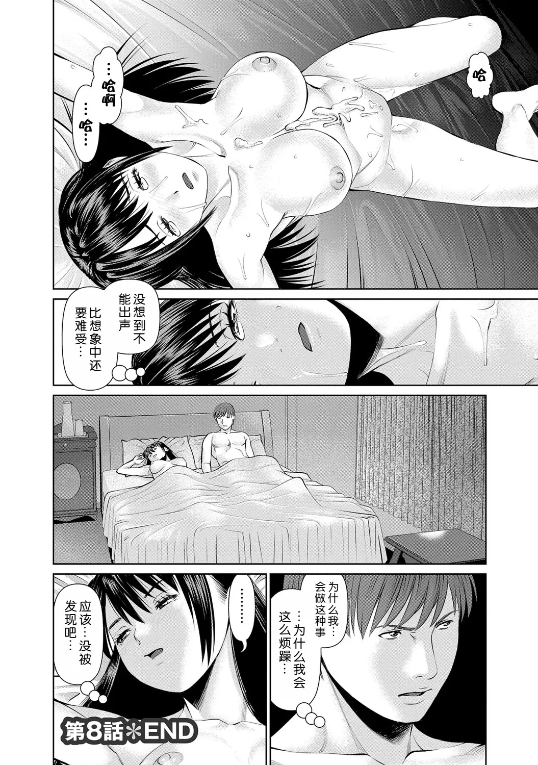 Page 24 of manga 背着老公偷偷尝味道 2