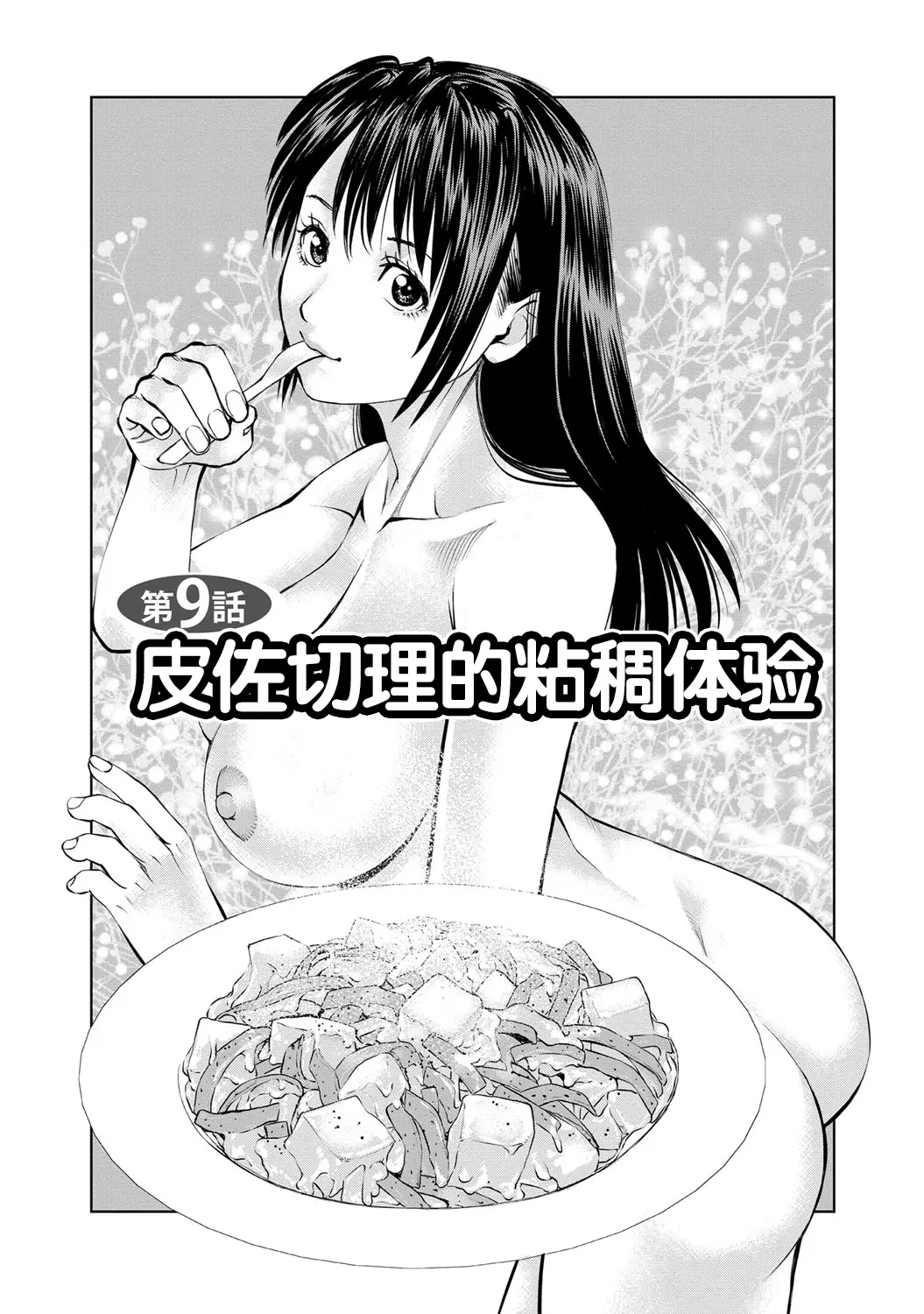 Page 25 of manga 背着老公偷偷尝味道 2