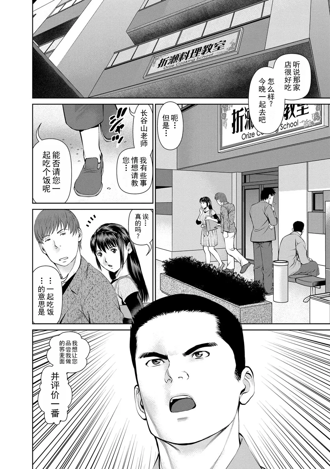 Page 26 of manga 背着老公偷偷尝味道 2