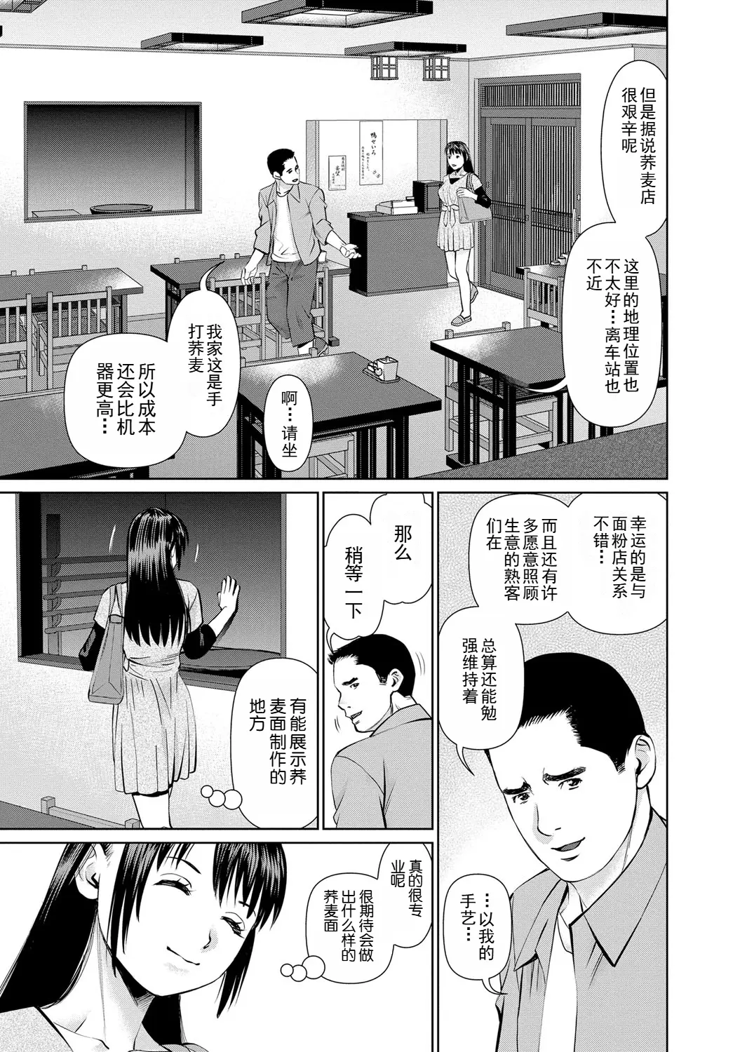 Page 29 of manga 背着老公偷偷尝味道 2