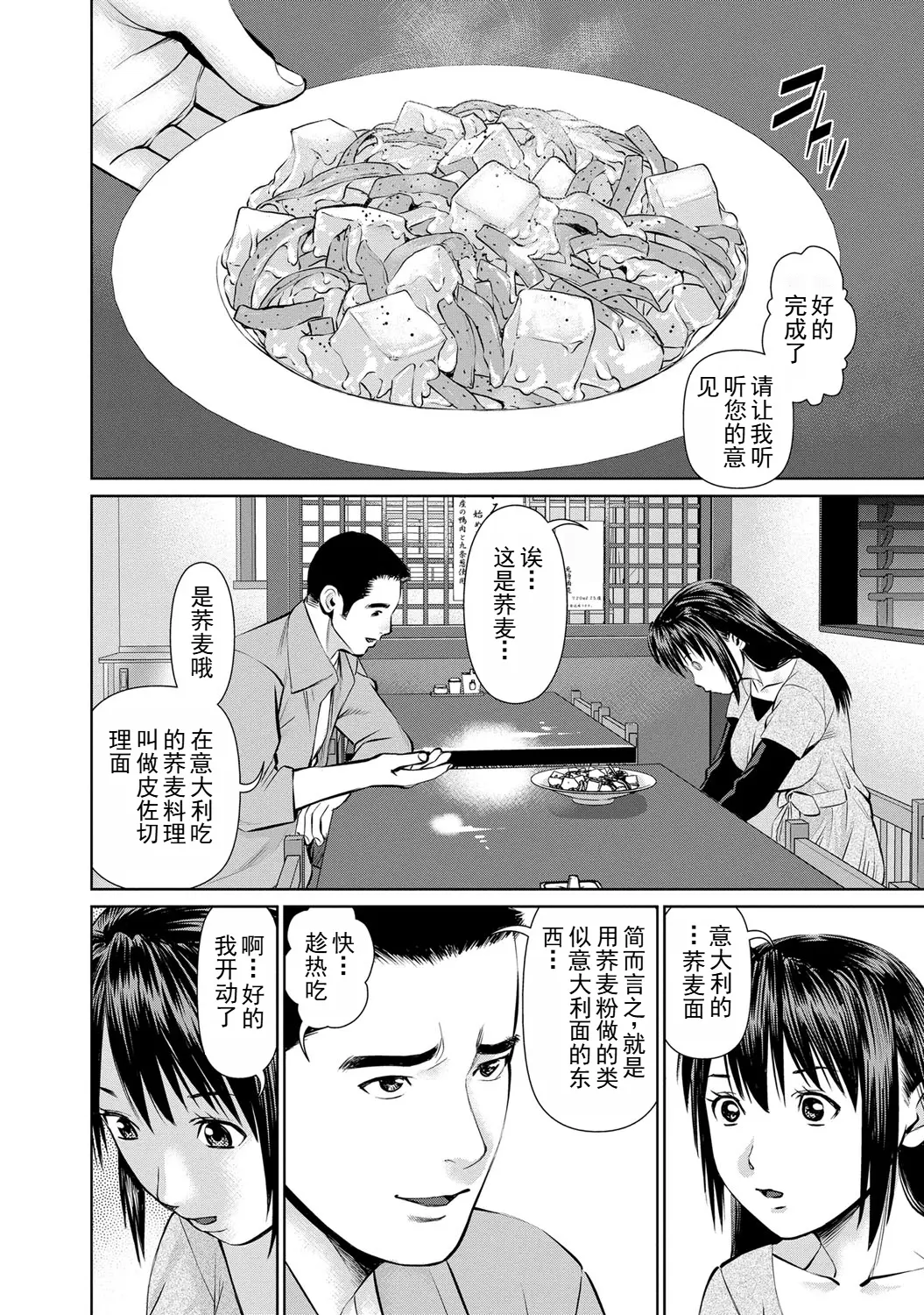 Page 30 of manga 背着老公偷偷尝味道 2