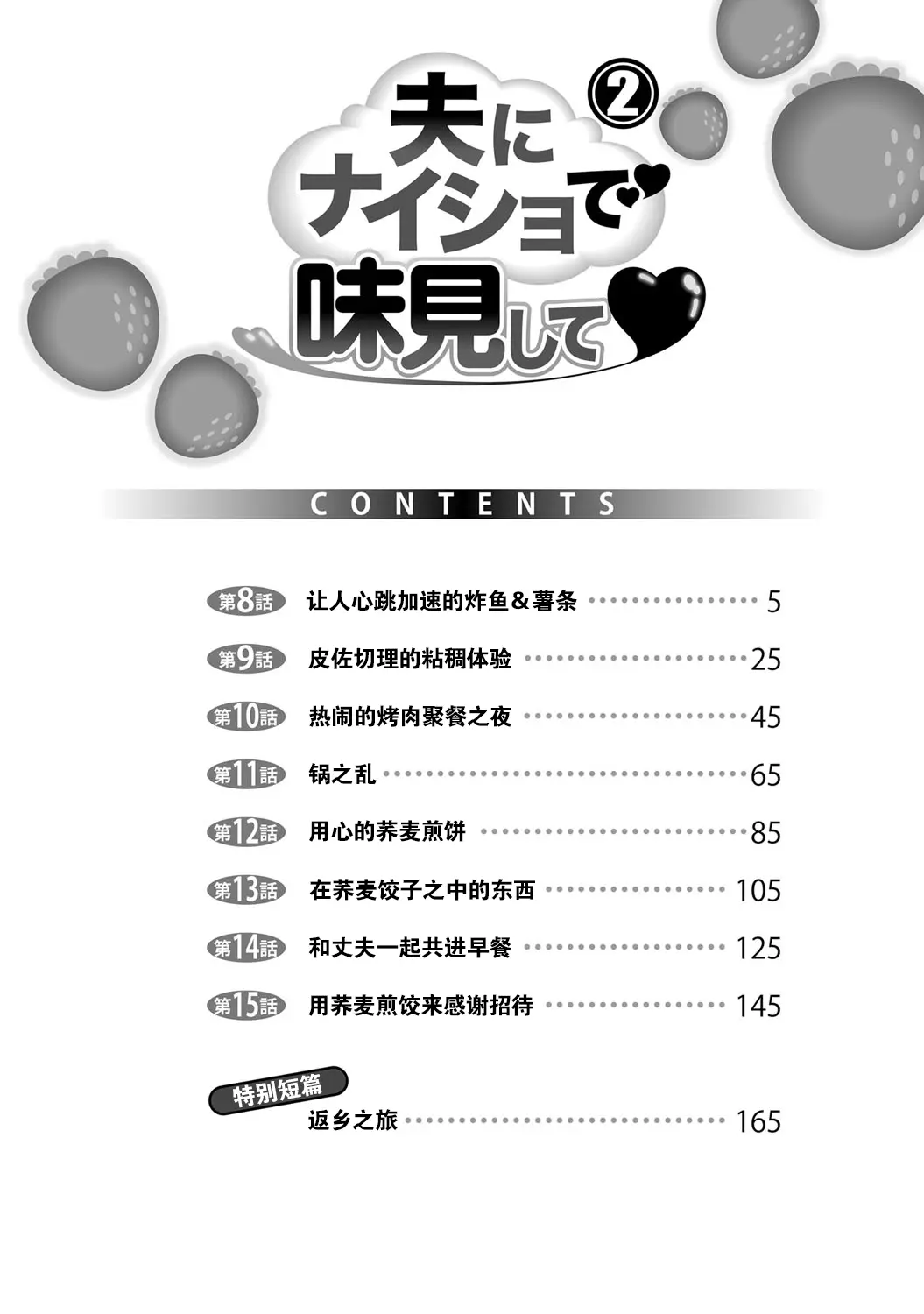 Page 4 of manga 背着老公偷偷尝味道 2