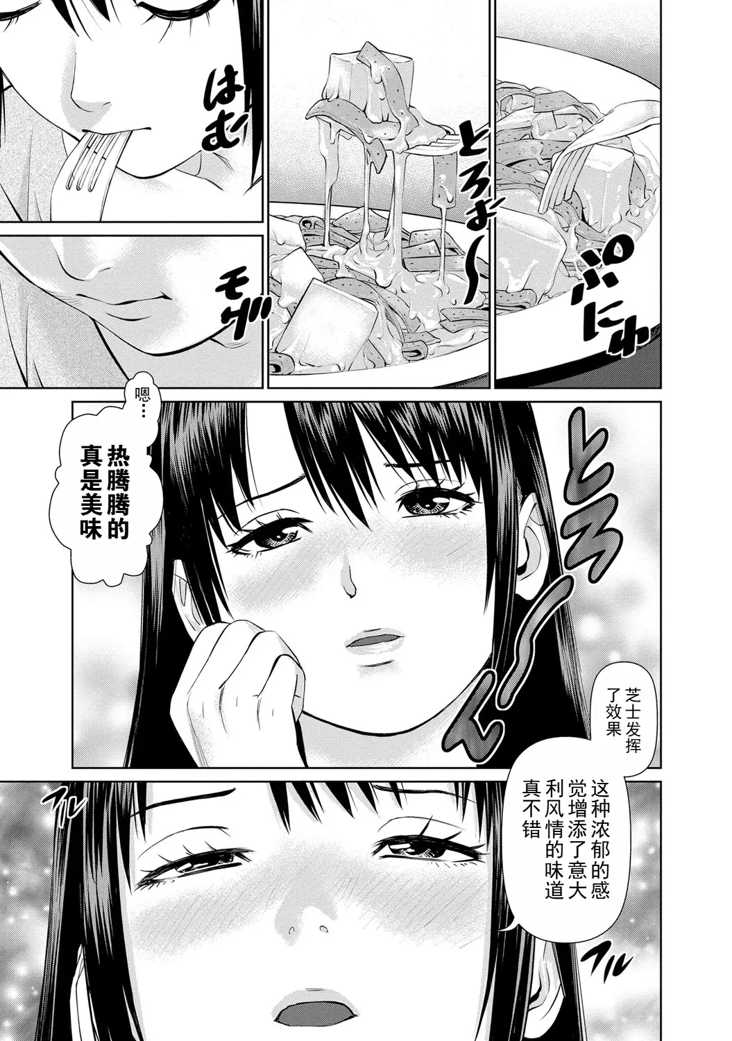 Page 31 of manga 背着老公偷偷尝味道 2