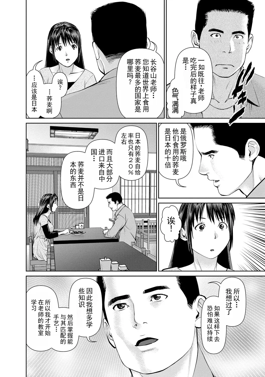 Page 32 of manga 背着老公偷偷尝味道 2