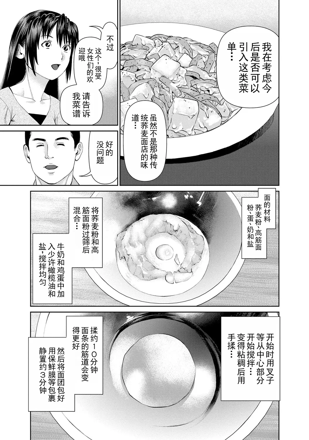 Page 33 of manga 背着老公偷偷尝味道 2