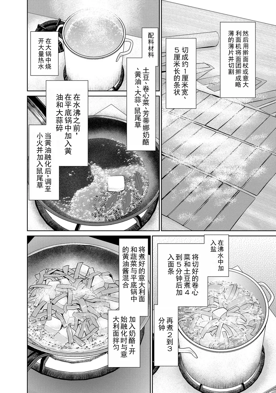 Page 34 of manga 背着老公偷偷尝味道 2