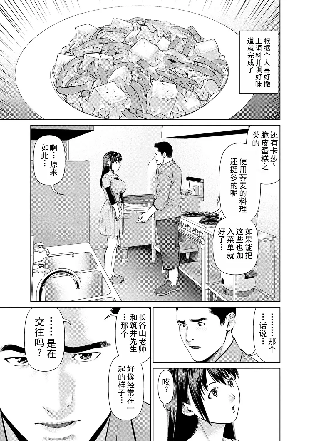 Page 35 of manga 背着老公偷偷尝味道 2