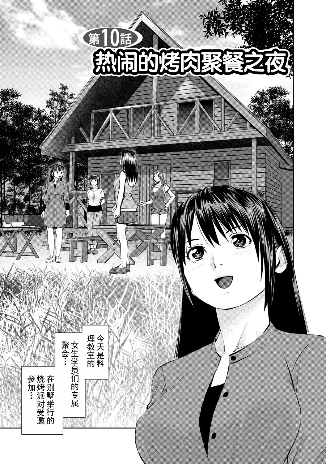 Page 45 of manga 背着老公偷偷尝味道 2