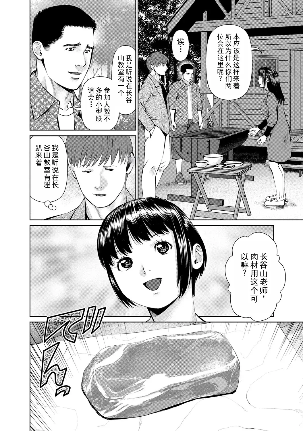 Page 46 of manga 背着老公偷偷尝味道 2