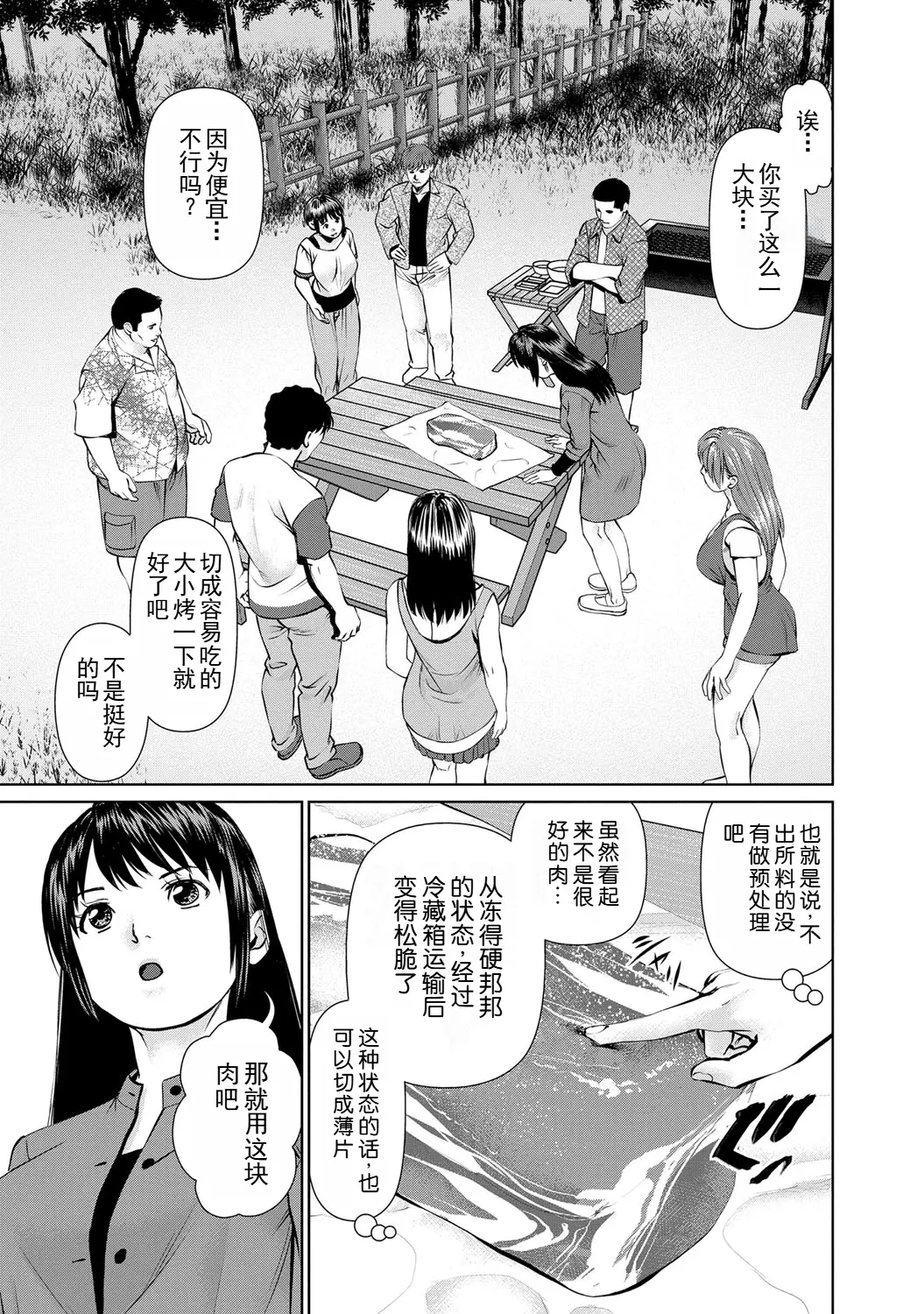 Page 47 of manga 背着老公偷偷尝味道 2