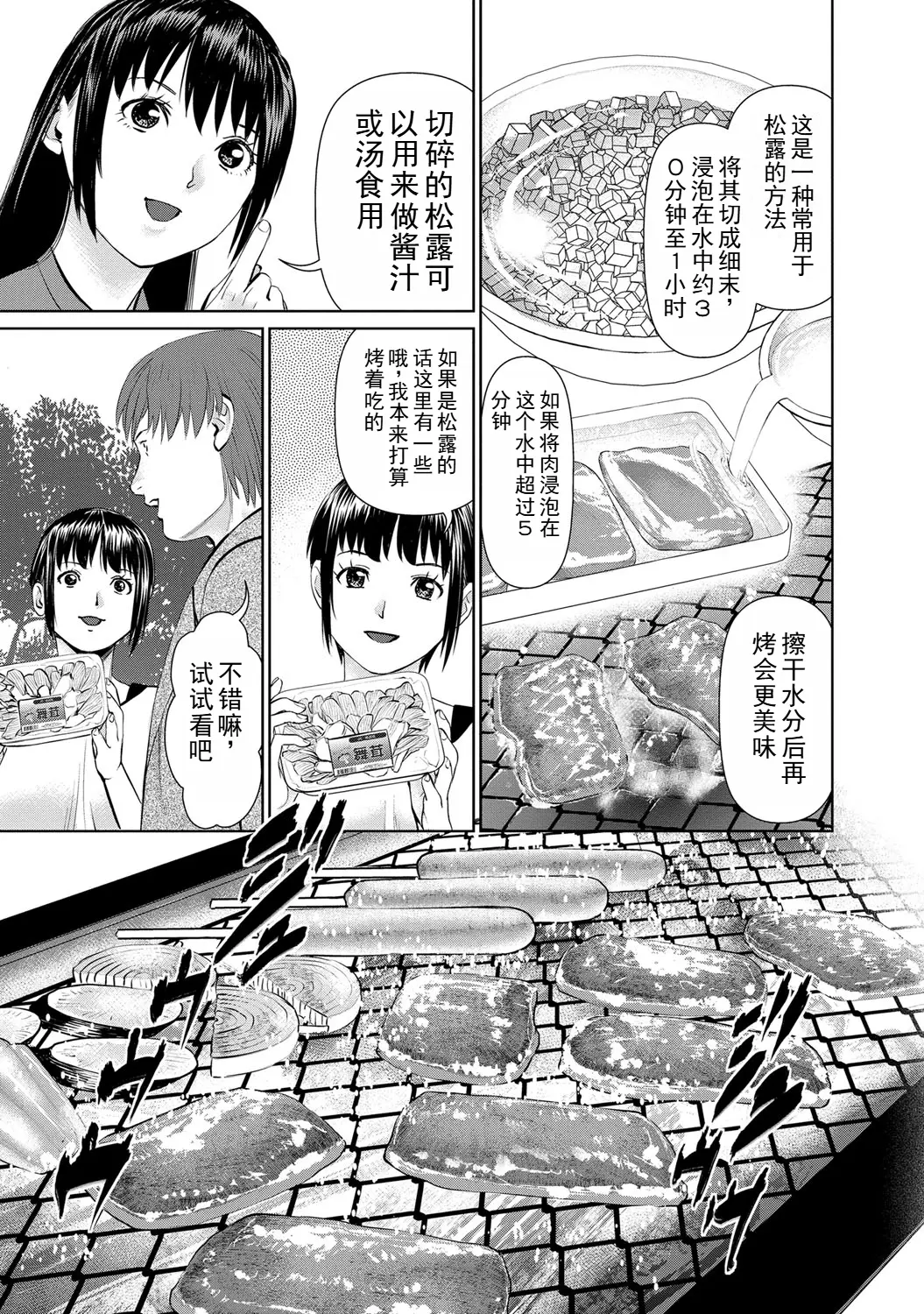 Page 49 of manga 背着老公偷偷尝味道 2