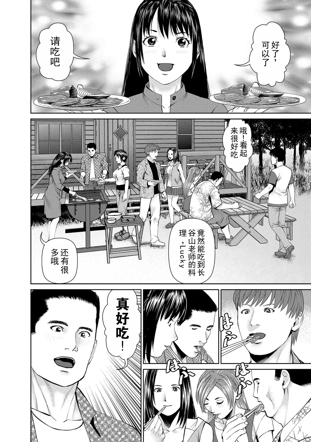 Page 50 of manga 背着老公偷偷尝味道 2