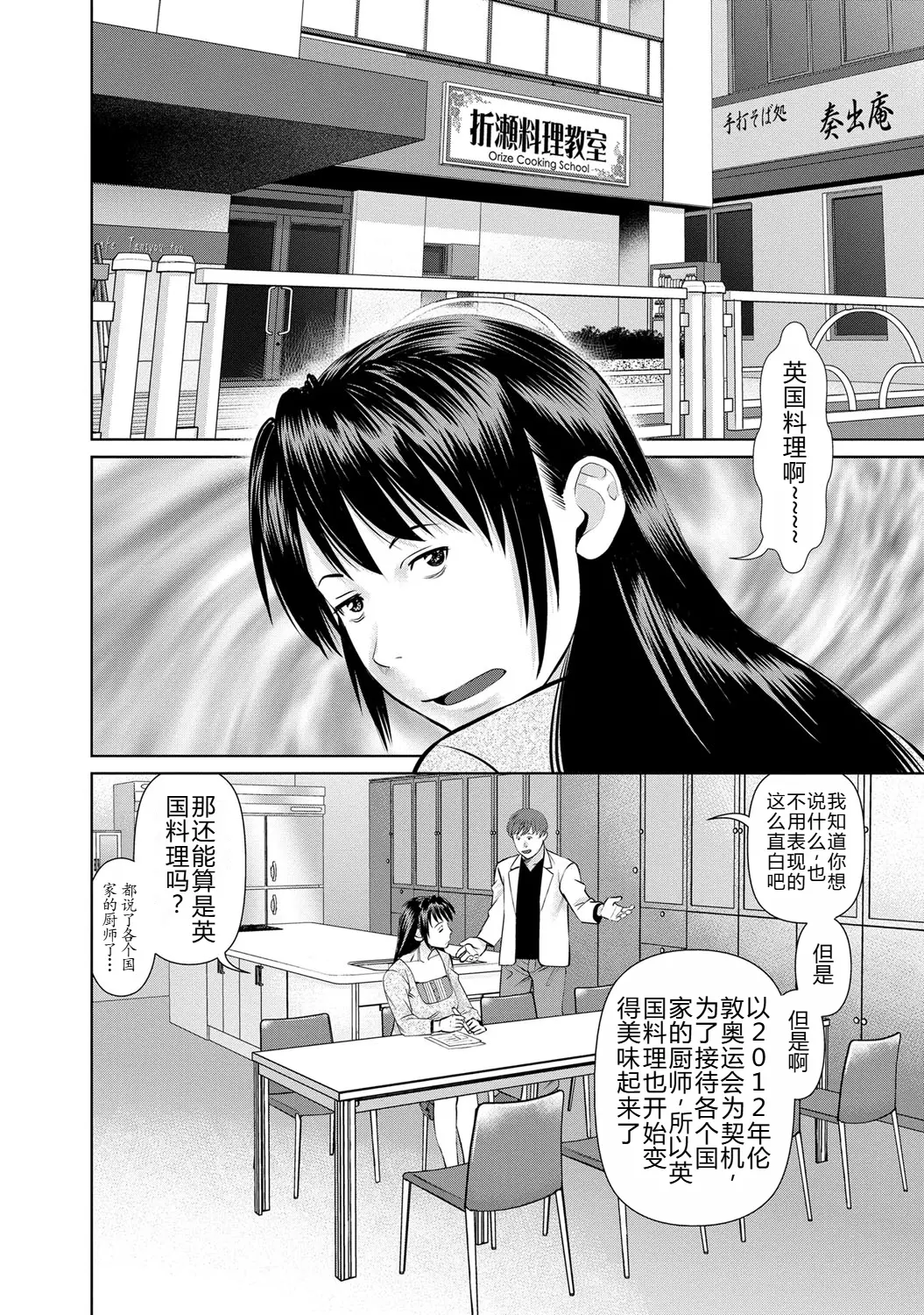 Page 6 of manga 背着老公偷偷尝味道 2