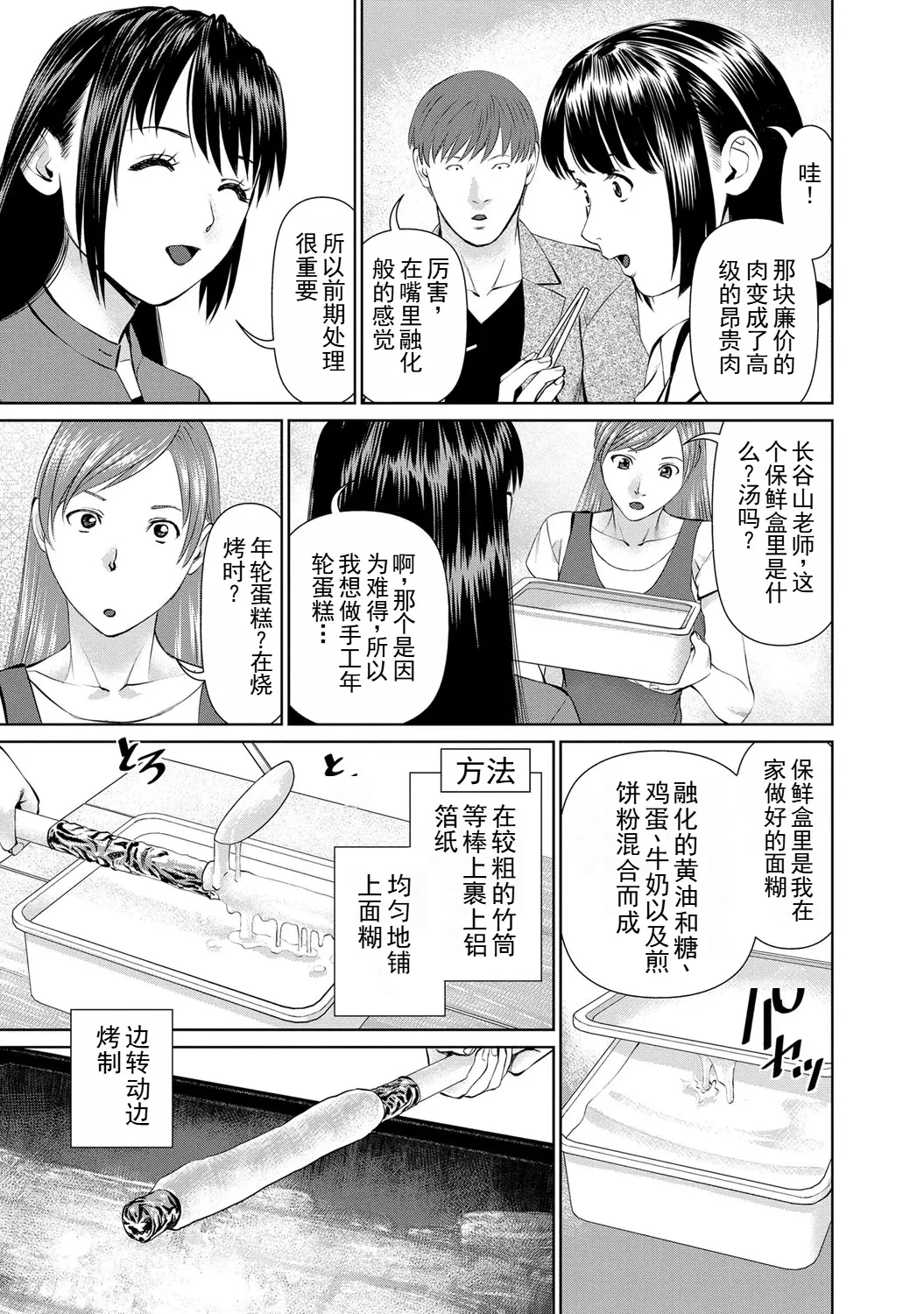 Page 51 of manga 背着老公偷偷尝味道 2