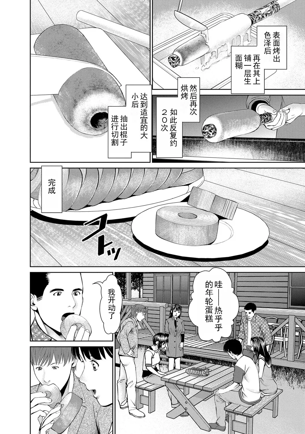 Page 52 of manga 背着老公偷偷尝味道 2