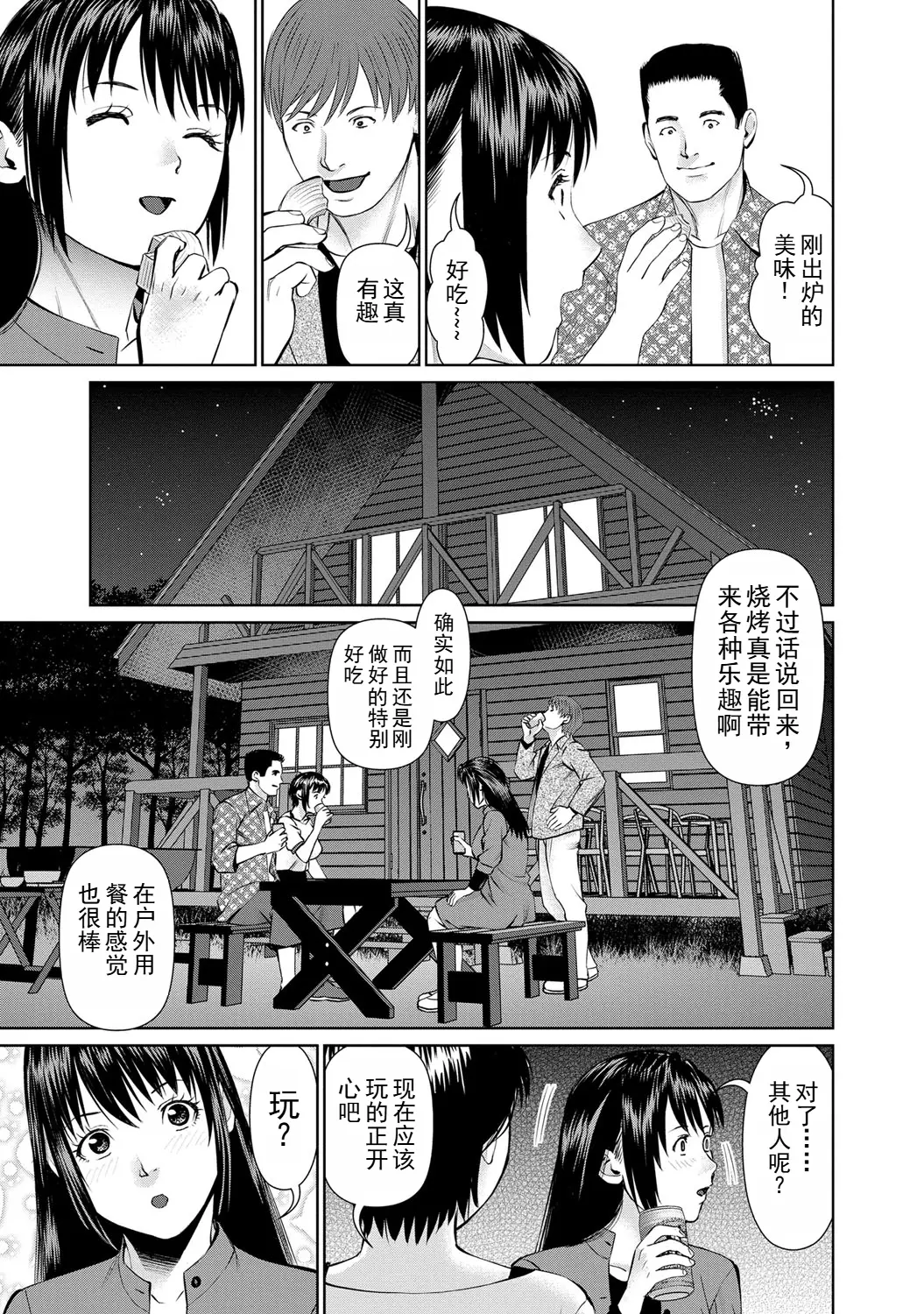 Page 53 of manga 背着老公偷偷尝味道 2