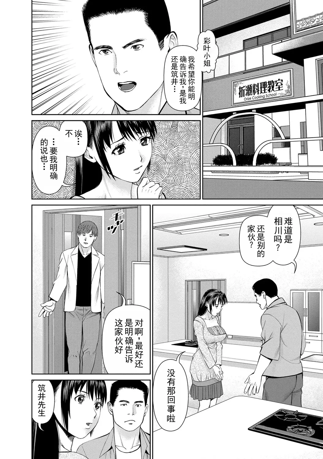 Page 66 of manga 背着老公偷偷尝味道 2