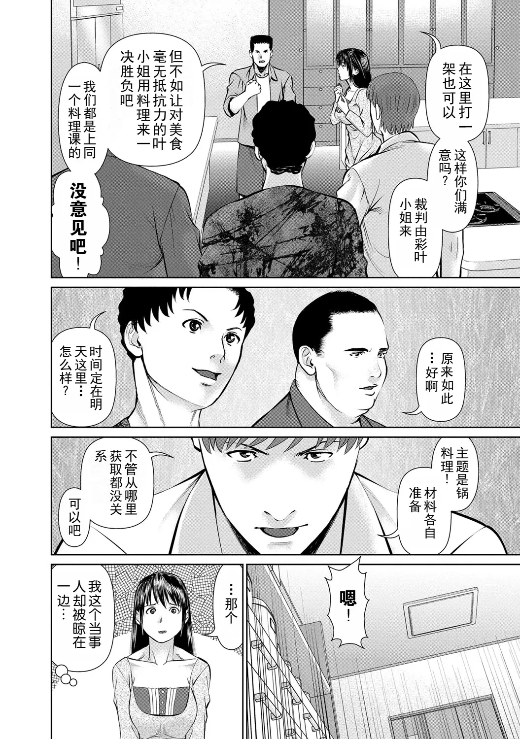 Page 68 of manga 背着老公偷偷尝味道 2