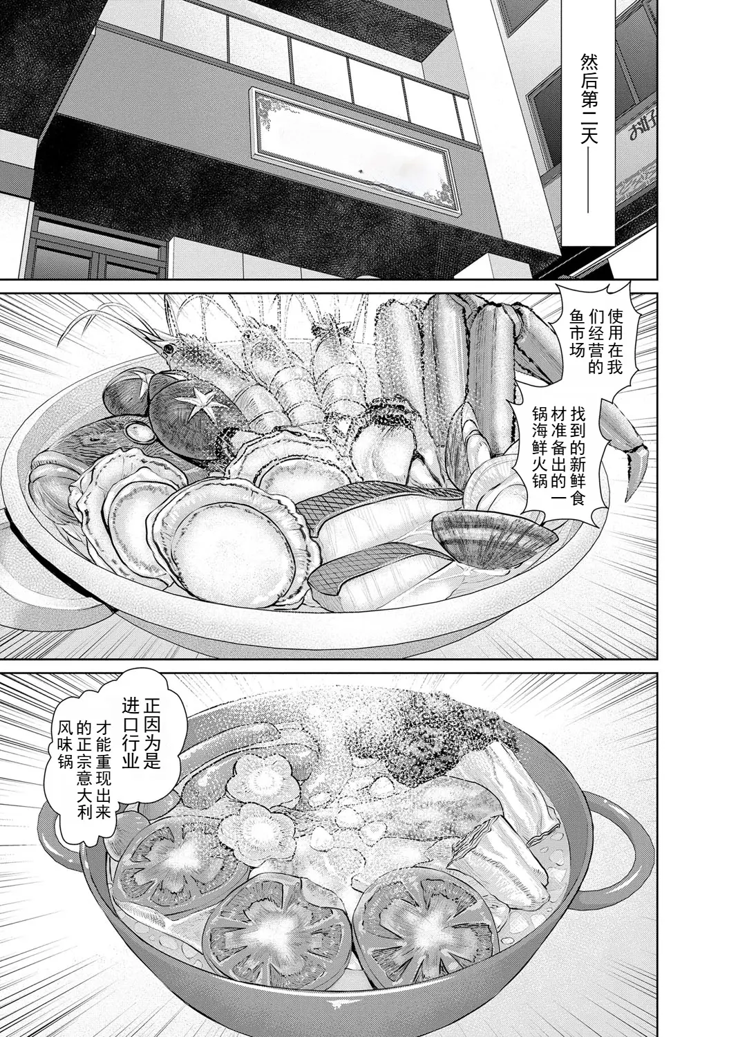 Page 69 of manga 背着老公偷偷尝味道 2