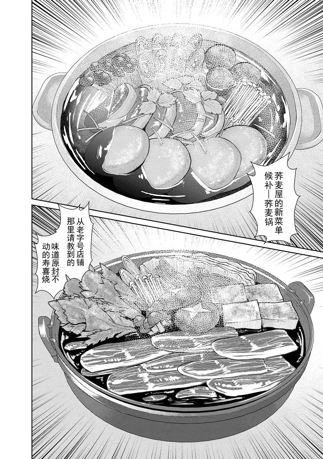 Page 70 of manga 背着老公偷偷尝味道 2