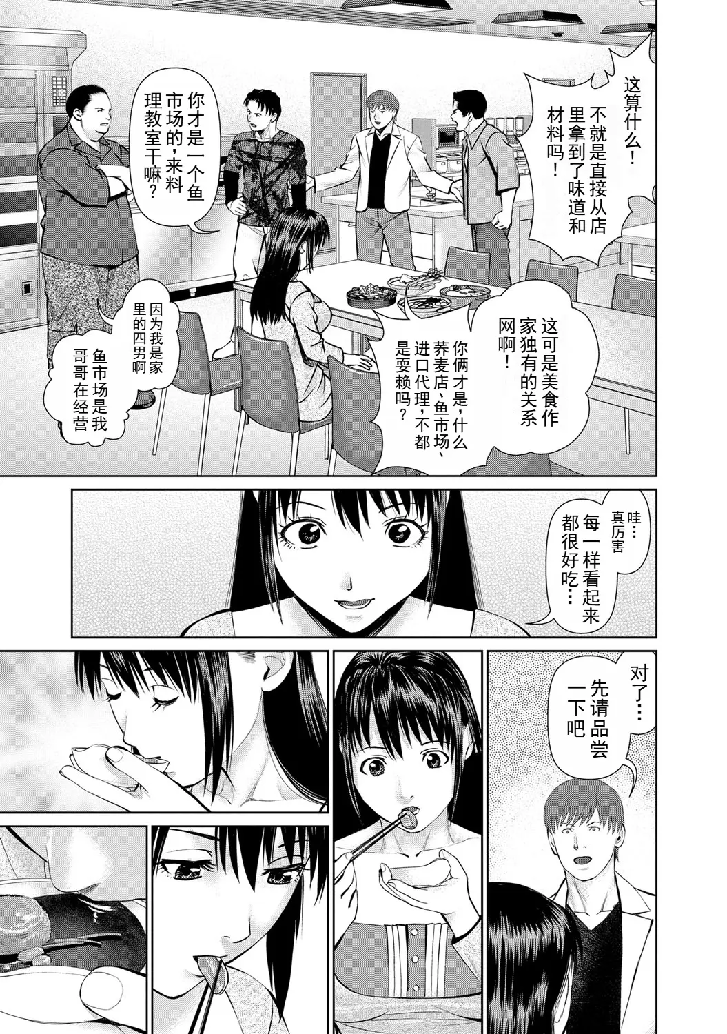 Page 71 of manga 背着老公偷偷尝味道 2