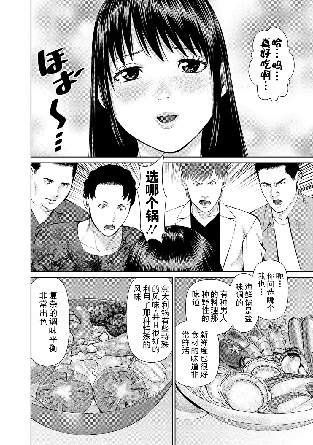 Page 72 of manga 背着老公偷偷尝味道 2