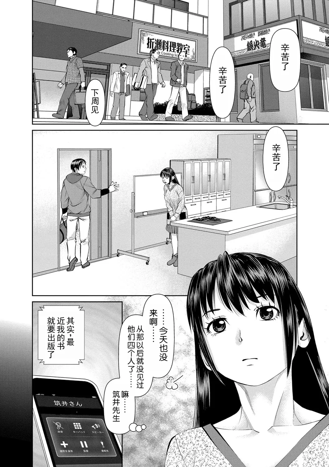 Page 86 of manga 背着老公偷偷尝味道 2