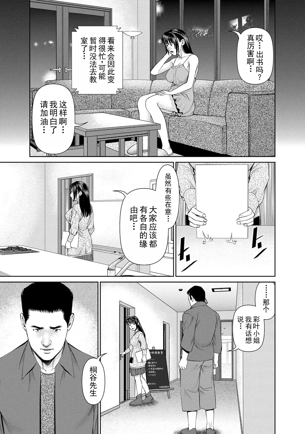 Page 87 of manga 背着老公偷偷尝味道 2