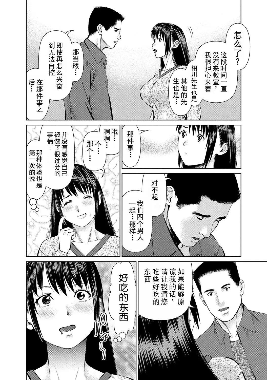 Page 88 of manga 背着老公偷偷尝味道 2