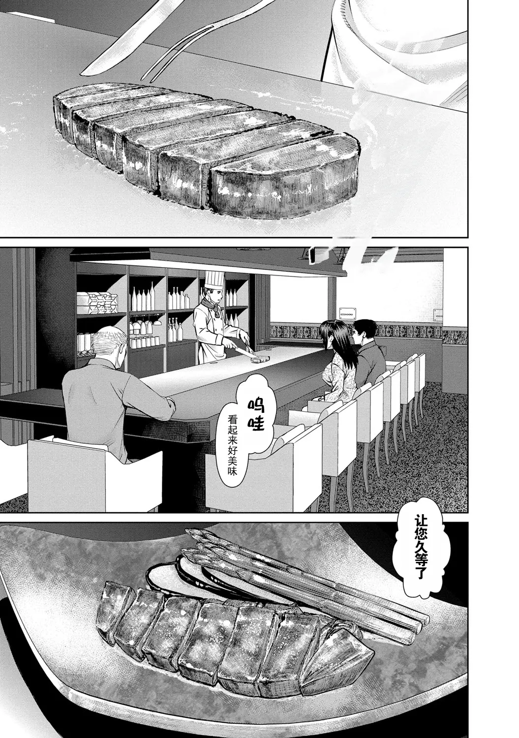 Page 89 of manga 背着老公偷偷尝味道 2