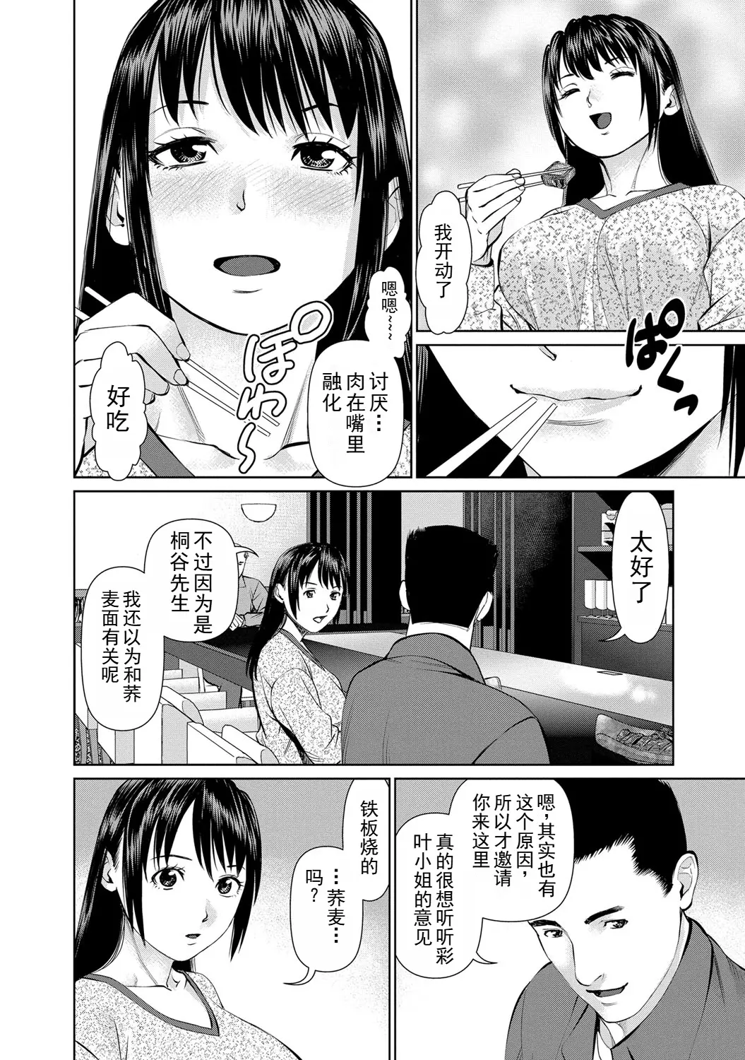 Page 90 of manga 背着老公偷偷尝味道 2