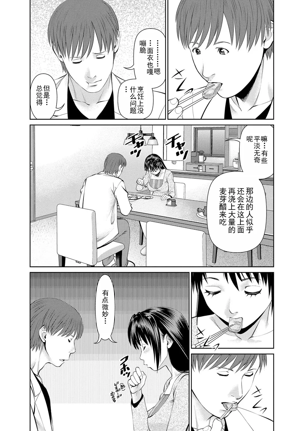 Page 10 of manga 背着老公偷偷尝味道 2