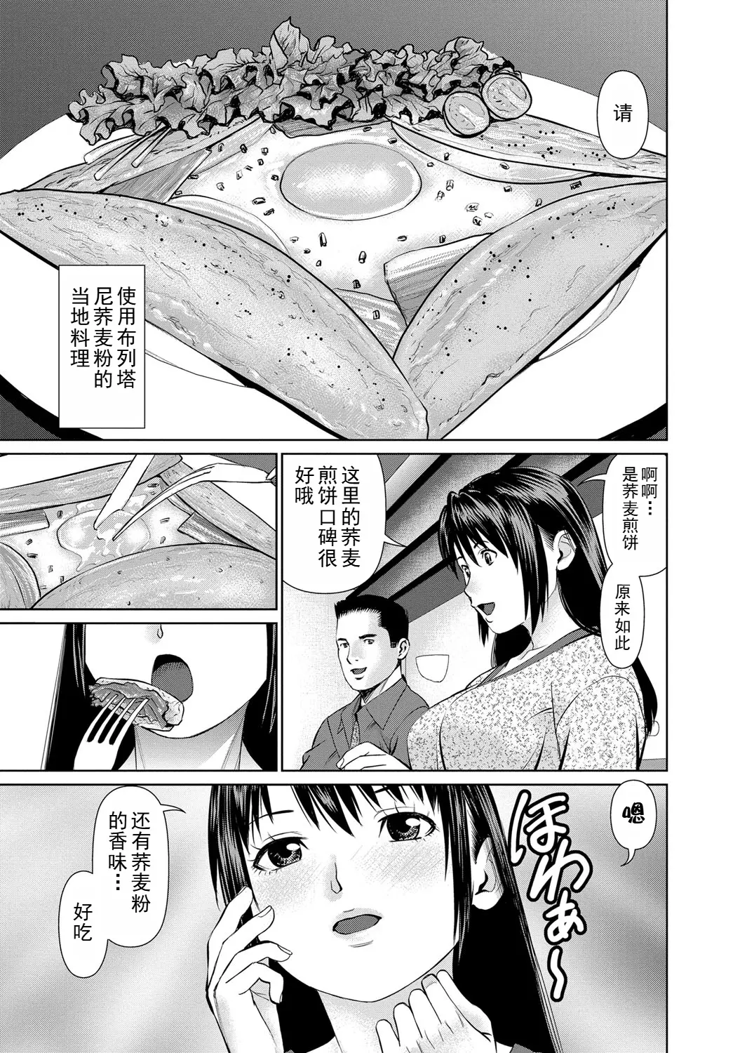 Page 91 of manga 背着老公偷偷尝味道 2