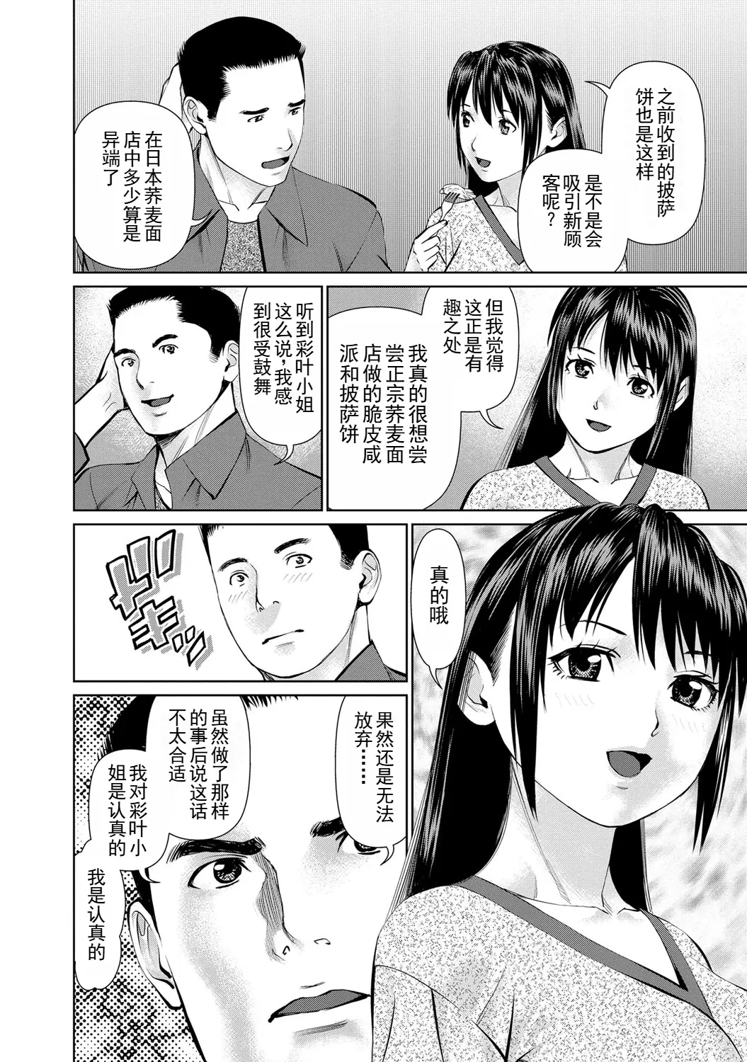 Page 92 of manga 背着老公偷偷尝味道 2